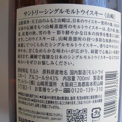サントリーウイスキー　シングルモルト　山崎　43°　７００ｍｌ　（7921）の画像