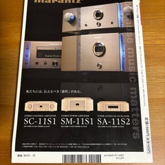 ハイフィデリティオーディオ ラジオ技術 2008 10の画像