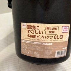 あげます ビブバケツの画像