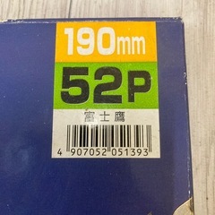 富士鷹　両側面仕上　チップソー　190mm 3枚セットの画像