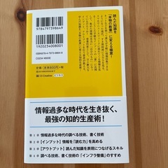 佐藤優　著　調べる技術　書く技術の画像