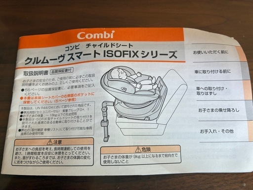 Combi コンビ クルムーヴスマート チャイルドシート