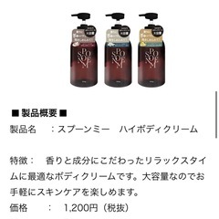 未開封  ボディクリームの画像