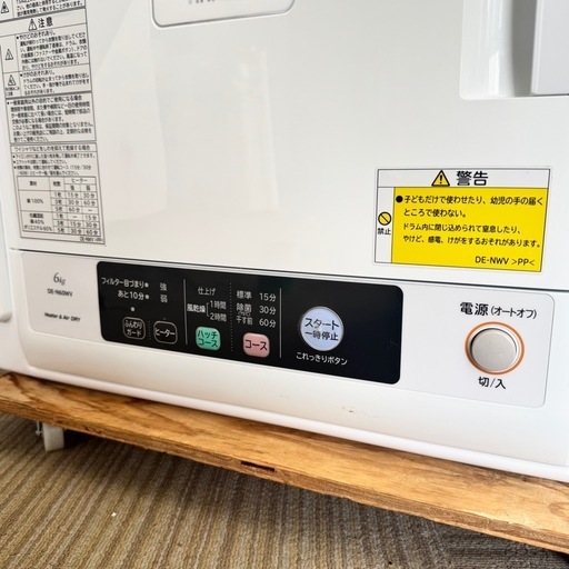 【美品‼️】日立 2021年製 6.0kg衣類乾燥機 専用スタンド付き ピュアホワイト♪