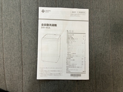 【現地引渡】ビックカメラ・全自動洗濯機BW-45A-W