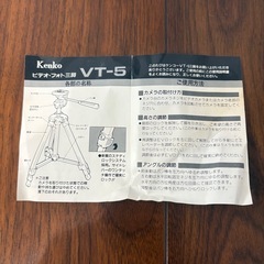 ケンコー　ビデオ・フォト三脚　Kenko VT-5の画像