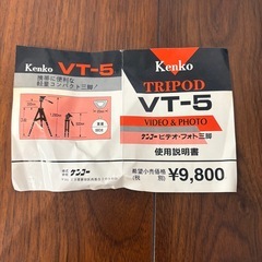 ケンコー　ビデオ・フォト三脚　Kenko VT-5の画像