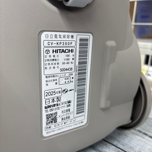 ?超高年式?2025年製?HITACHI 日立?紙パック式掃除機?吸込仕事率630W?CV-KP300P?6960