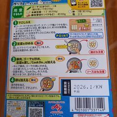 【新品未開封】クックドゥ、ゴーヤチャンプルーの元、3～4人前★にがうりの画像