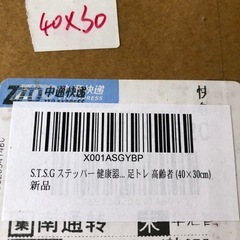 【未使用品】S.T.S.G ステッパー 健康器具 座ったまま 足踏み 30×24の画像