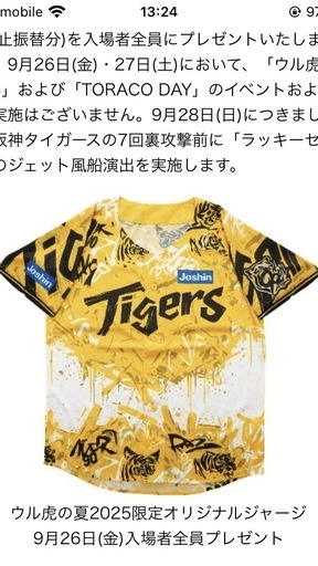 9月26日(金)甲子園　阪神タイガースvs中日ドラゴンズ　ライト外野2枚連番
