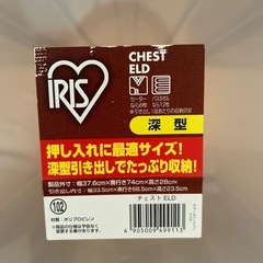 【お話中」】衣装ケース の画像