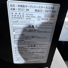 ニトリ2024年製　オーブントースターの画像