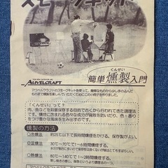 ダンボール燻製器の画像