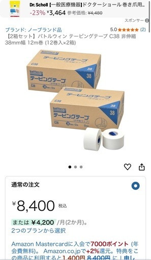 テーピングテープ