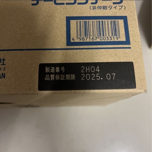 テーピングテープ