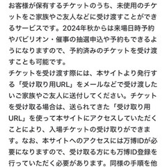大阪万博一日券大人2名分の画像