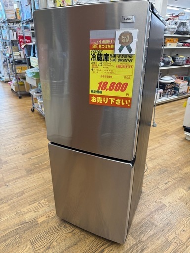 Haier製★19年製★２ドア冷蔵庫★6ヶ月間保証付き