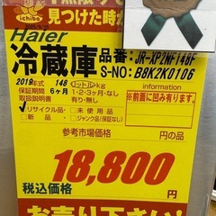 Haier製★19年製★２ドア冷蔵庫★6ヶ月間保証付きの画像