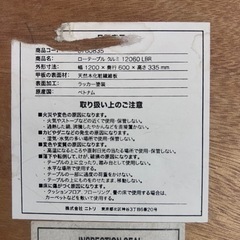 ニトリ　ローテーブル　クルミの画像
