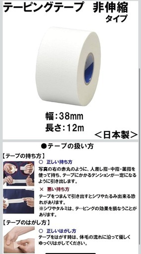 テーピングテープ②