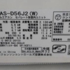 《尼崎市/リサイクルショップドリーム次屋店》★ジモティー割引有★日立 5.6kwルームエアコン RAS-D56J2(W) 冷房・暖房兼用 2019年製 中古品 ☆尼崎市若王寺☆ の画像