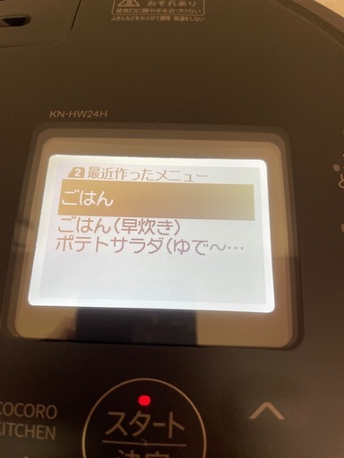 SHARP ヘルシオ ホットクック KN-HW24H-B