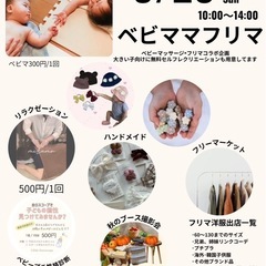 9/28 南部体育館　柔道場ママ向けフリーマーケット