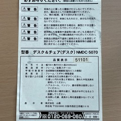 山善　YAMAZEN デスク・チェアセット　NMDC-5070 ブラウン　一人用机の画像