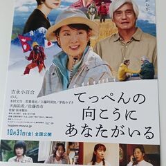 てっぺんの向こうにあなたがいる　完成披露試写会二名様分