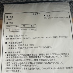 シングルベッド　ニトリ Sマット　Nスリーブ
　の画像