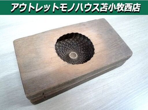 レトロ 木製和菓子型 木型 木製型 菓子型 押型 丸菊 マルギク 菊 アンティーク オブジェ コレクション 中古 苫小牧西店