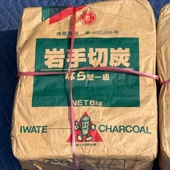 岩手切炭 なら堅一級 6kgを2袋の画像