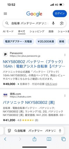 電動アシスト自転車用バッテリー