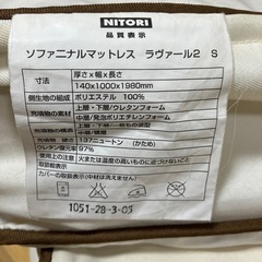 ニトリ　ソファになるマットレス9／23までの画像