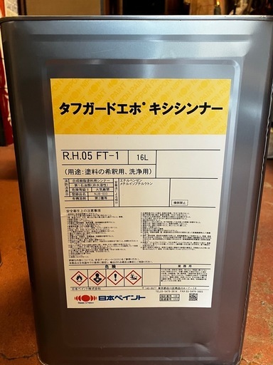 タフガードえぽきエポキシシンナー