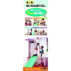 ジャングルジム（ピープル「白いわんぱくジム」）の画像