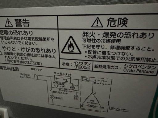 冷蔵庫　一人暮らし　ヤマダ　2ドア 87L　YRZ-C09H1 R-359