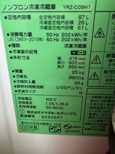 冷蔵庫　一人暮らし　ヤマダ　2ドア 87L　YRZ-C09H1 R-359