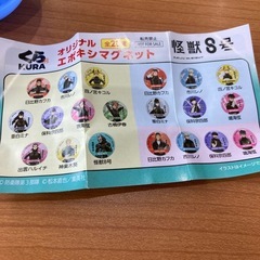 びっくらぽん　怪獣8号　保科宗四郎マグネットの画像