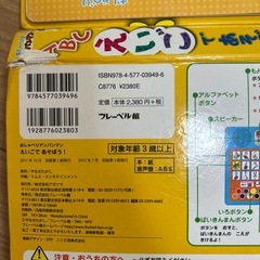 おしゃべりあんぱんえいごであそぼう！の画像
