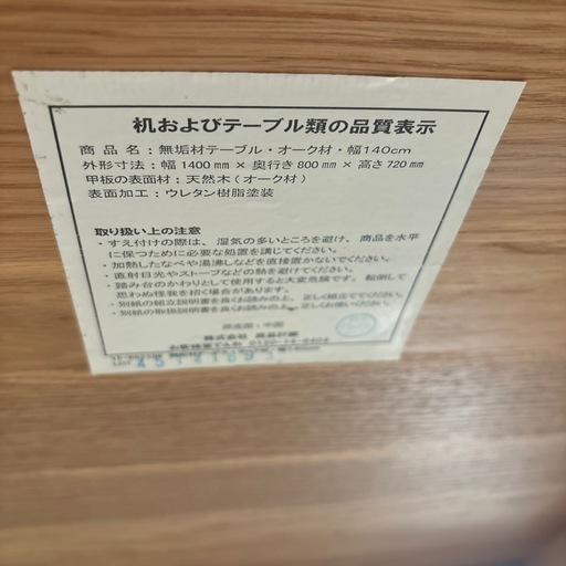 無印良品！ダイニングテーブルとベンチ【無垢材】