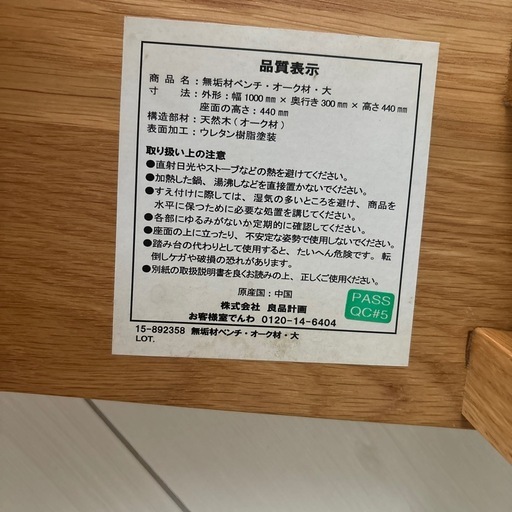 無印良品！ダイニングテーブルとベンチ【無垢材】