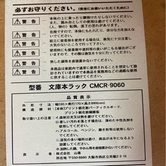 【格安提供】山善　白色文庫本4段ラックCMCR-9060 本やコレクション保管に最適♪の画像