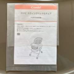 コンビ　ネムリラ　スウィングベッド&チェア(手動)の画像