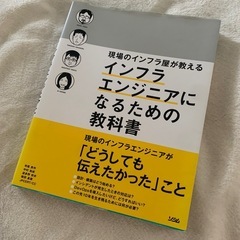 インフラエンジニア・Linuxの参考書の画像
