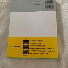 インフラエンジニア・Linuxの参考書の画像