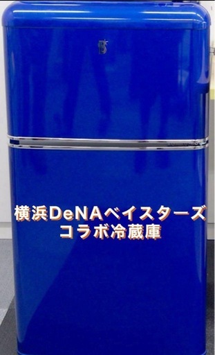 横浜DeNAベイスターズコラボ2ドア冷蔵庫 横浜DeNAベイスターズコラボ2ドア冷蔵庫
