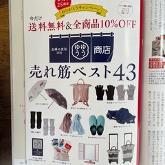 雑誌　ゆうゆう　2025年10月号の画像