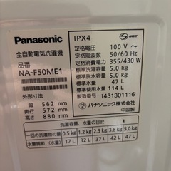 Panasonic製洗濯機の画像